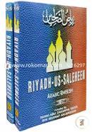 Riyadh-Us-Saleheen (Arabic English Vol. 1 Ebong 2)