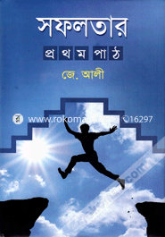Sofolater Prothom Path image