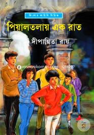 Piyaltolay EK Rat image