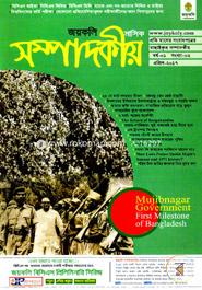 Joykoly Monthly Sompadokiya (April 2017) image