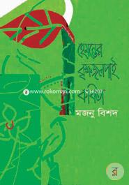হেমন্তের বৃক্ষ জলপাই কবিতা