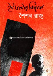 ইট ভাটার বিছানা