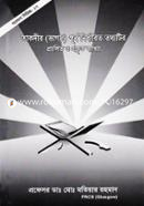 Takdir (Vaggo!) Purbo Nidarito Tothotir Procelito O Prokrito Bakkha image