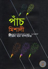 পাঁচ মিশালী