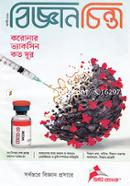 Bigganchinta (August-2020) image