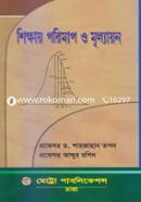 Measurement and Evaluation in Education image