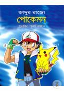 Jadur Rajje Pokemon image