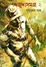 Rrijuda Samagra 2 image