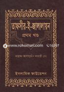 Tafsir-E-Jalalayon (1st Part) image