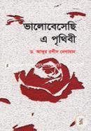 ভালোবেসেছি এ পৃথিবী