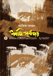 ধ্বনি পূর্বাপর