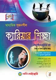 Secondary Creative Career Education (A Heliping Book For Classes 9 And 10) image