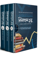 ফিকহুল বুয়ু : ইসলাম ও সমকালীন ব্যবসায় নীতি (১-৩ খণ্ড) image