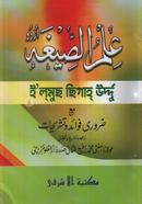 ইলমুছ ছিগাহ উর্দূ image