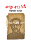 বঙ্গবন্ধুর কাছে চিঠি