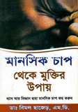 Manosik Cap Theke Muktir Upay image