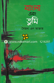 বাংলা এবং তুমি 