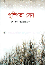 পুষ্পিতা সেন 