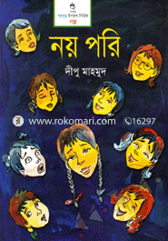 নয় পরি