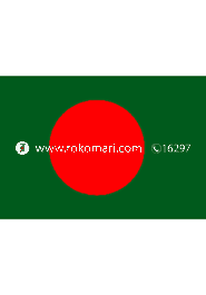 Bangladesh NATIONAL Flag (5’ x 3’) (Local) 