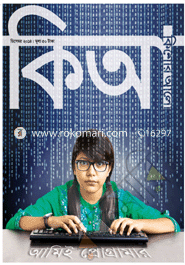 Kishor Alo (December'14) image