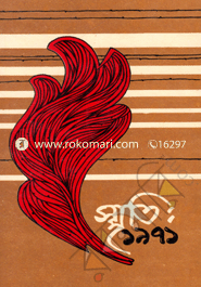 Smriti: 1971 4th Khondo image