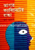 আপার ক্যাবিনেটের বাচ্চা