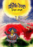 গুটিয়া দৈত্য