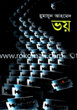 ভয় image