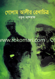 গোলাম আলীর রেখাচিত্র