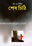 শেষ চিঠি