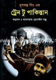 ট্রেন টু পাকিস্তান