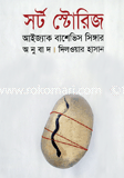 সর্ট স্টোরিজ