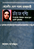 ডটার অব পার্শিয়া