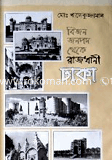 Bijon Janopod Theke Rajdhani Dhaka 