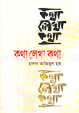 কথা লেখা কথা