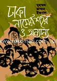 Dhaka Namer Shahor O Onnanno image