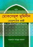 Moksudul Momin image