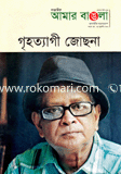 Amar Bangla - July ' 12