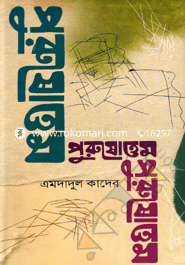 পুরুষোত্তম