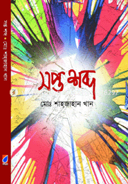 সপ্ত শব্দ 