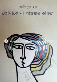 Tomake Na Paoyar Kobita image