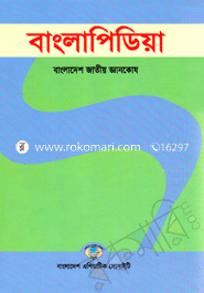Banglapedia 1st Edition (English Version, 10 Volumes)