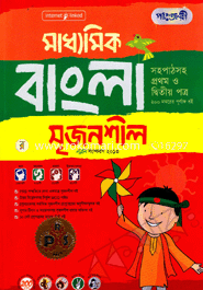 Madhomik Bangla : Srijonshil notun songskoron 2013 image