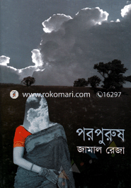 পরপুরুষ