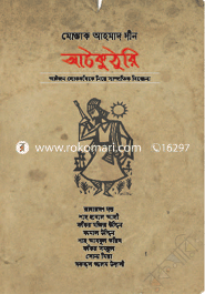 আট কুঠুরি