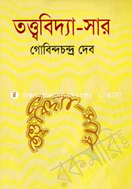 তত্ত্ববিদ্যা-সার