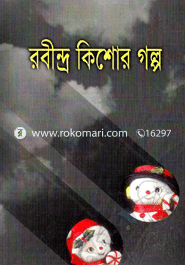 রবীন্দ্র কিশোর গল্প