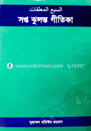 Sopto Jhulonto Gitika image