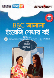 BBC Janala English Shekhar boi (part 2)
